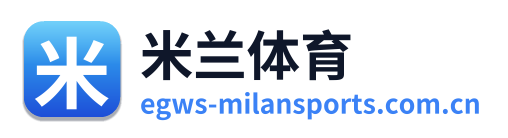 米兰体育 Logo